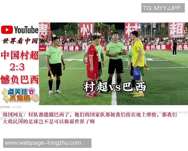 中国与巴西足球对决精彩瞬间完整视频回顾及分析