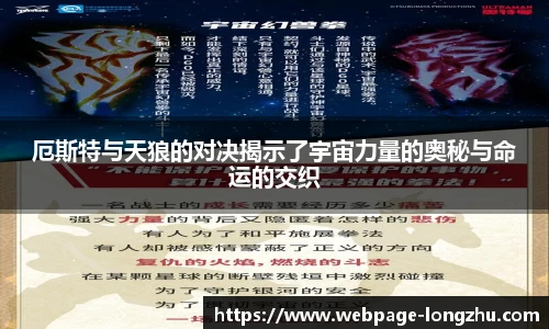 厄斯特与天狼的对决揭示了宇宙力量的奥秘与命运的交织